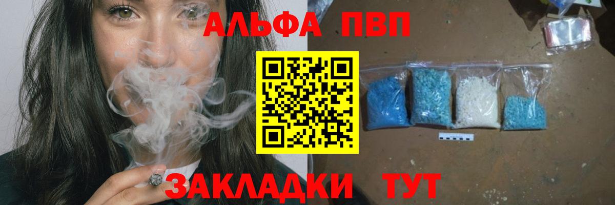 Alfa_PVP мука  закладки  APVP VHQ  A-PVP мука  А ПВП  Свободный  Вход с VPN 
