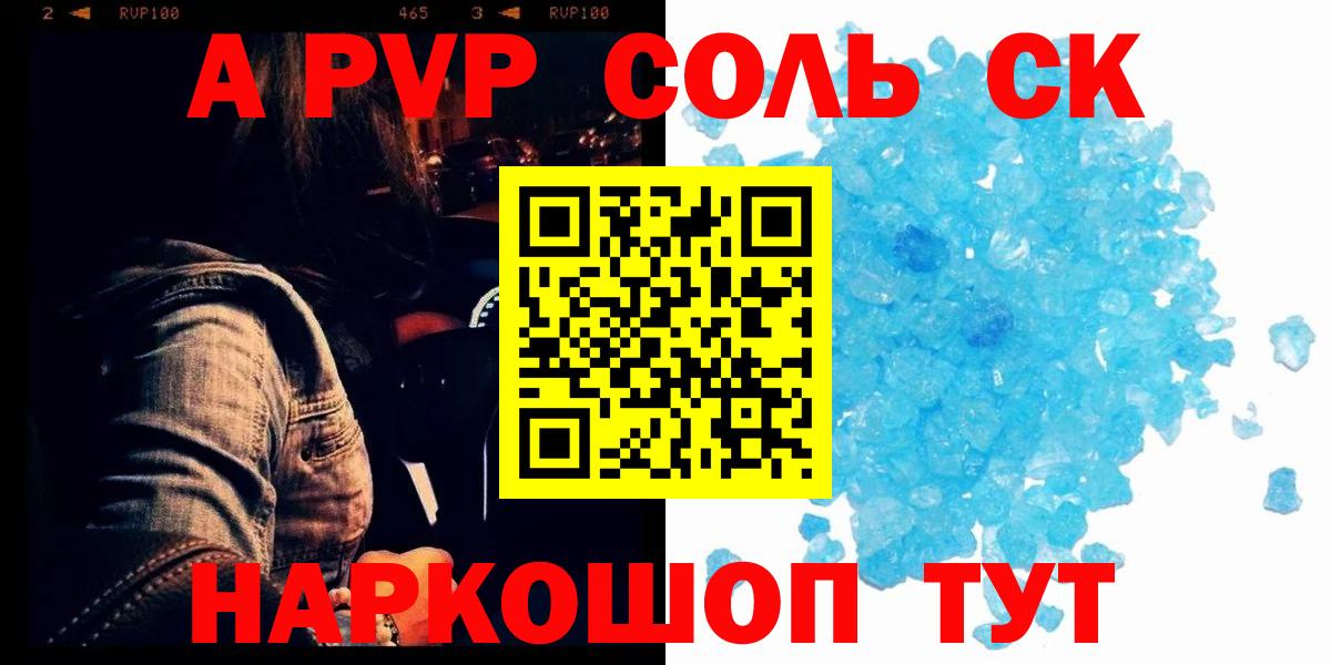 Альфа ПВП Crystall Свободный