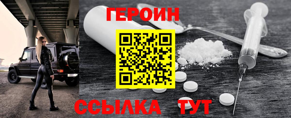 Героин афганец  Вход с VPN  Свободный 