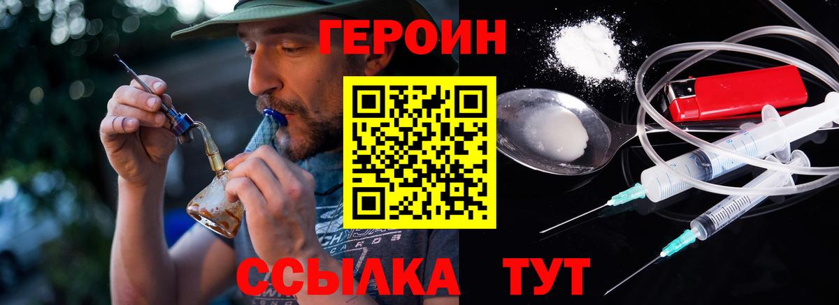 ГЕРОИН хмурый Свободный