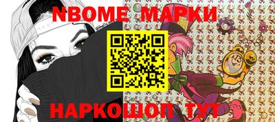 марки nbome Первоуральск