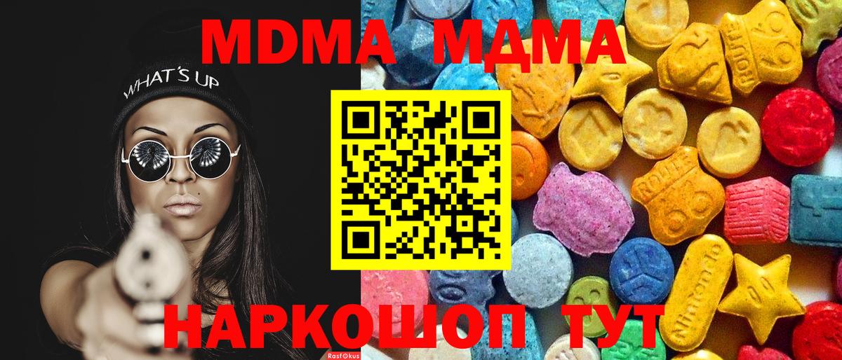 MDMA кристаллы  Вход с VPN  MDMA  МДМА молли  Свободный 