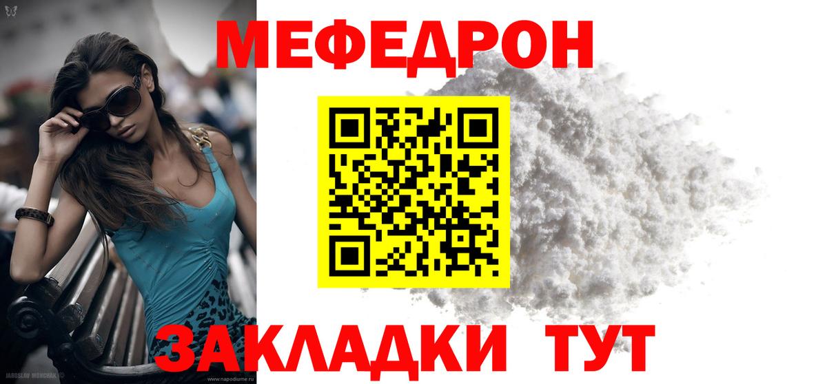 Меф  Свободный
